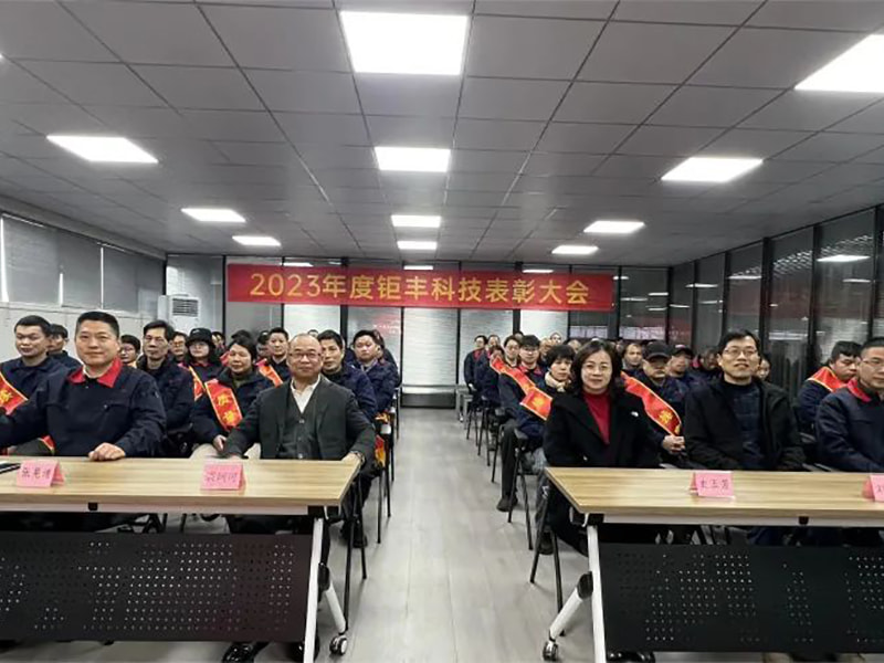 Koncentrer vores indsats og kom videre --- Jufeng afholdt den årlige priskonference i 2023