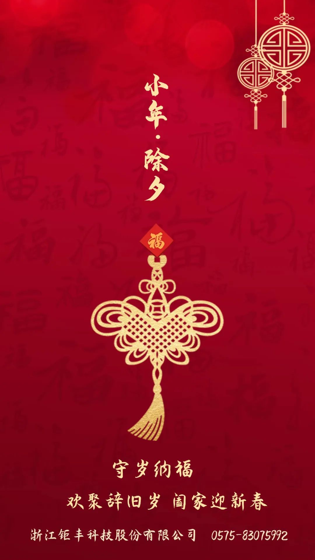 Nytårsaften丨Jufeng ønsker dig og din familie lykke!