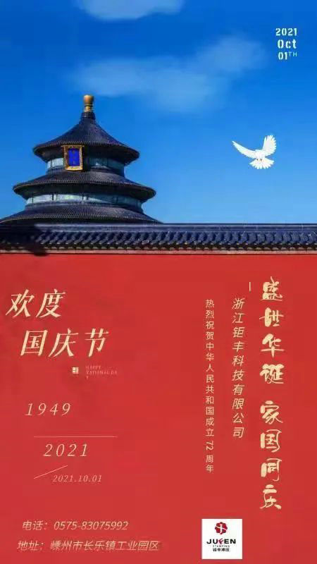 Zhejiang Jufeng Co, Ltd ønsker oprigtigt moderlandet velstand og velstand