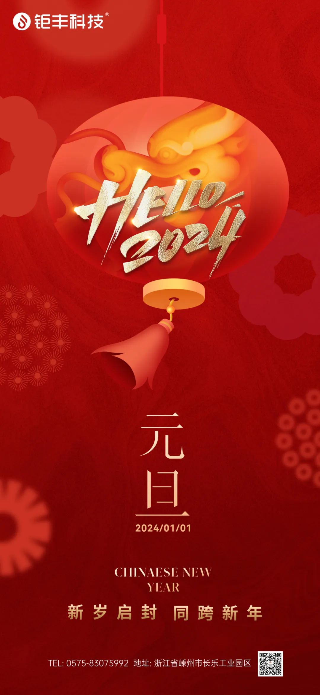 Jufeng ønsker dig et godt nytår