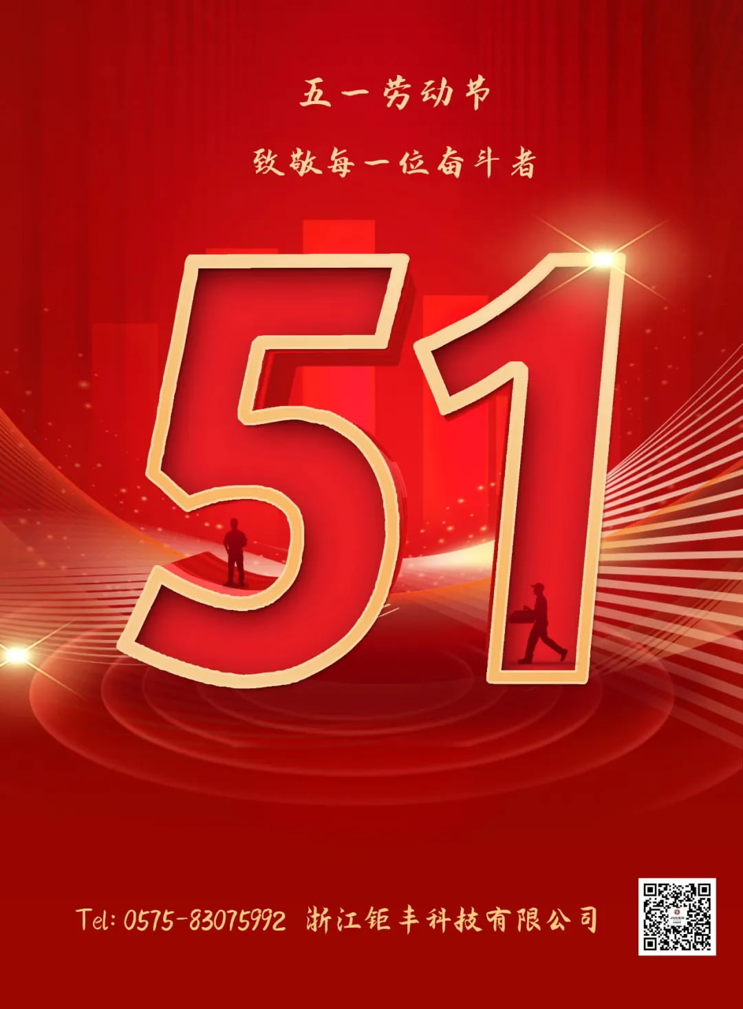 1. maj 丨 Hilsen til enhver kæmper