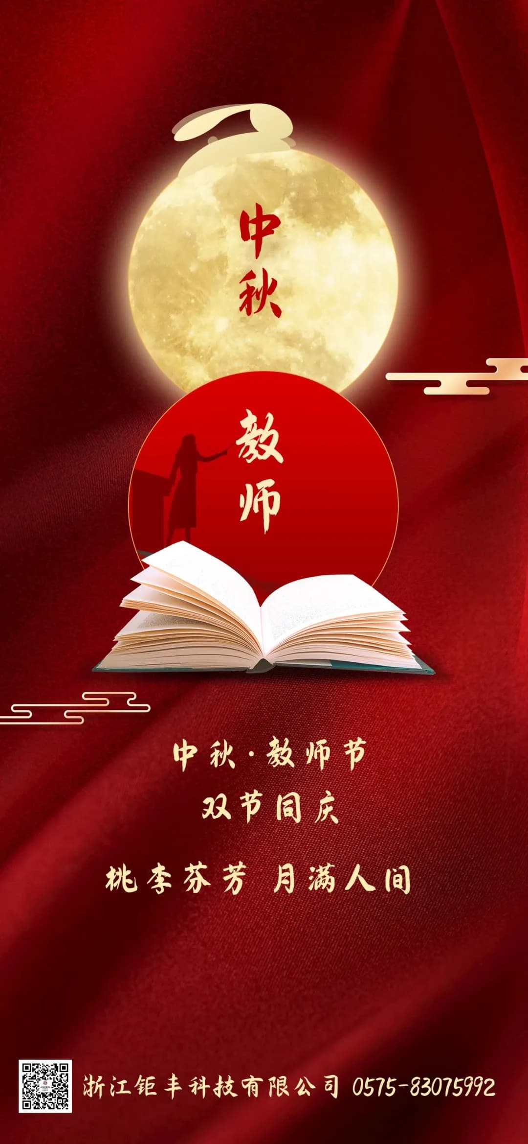 Jufeng ønsker dig en glædelig ferie!