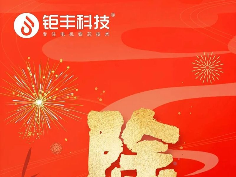 Jufeng Teknologi | Jeg ønsker alle en sikker og godt nytårsaften